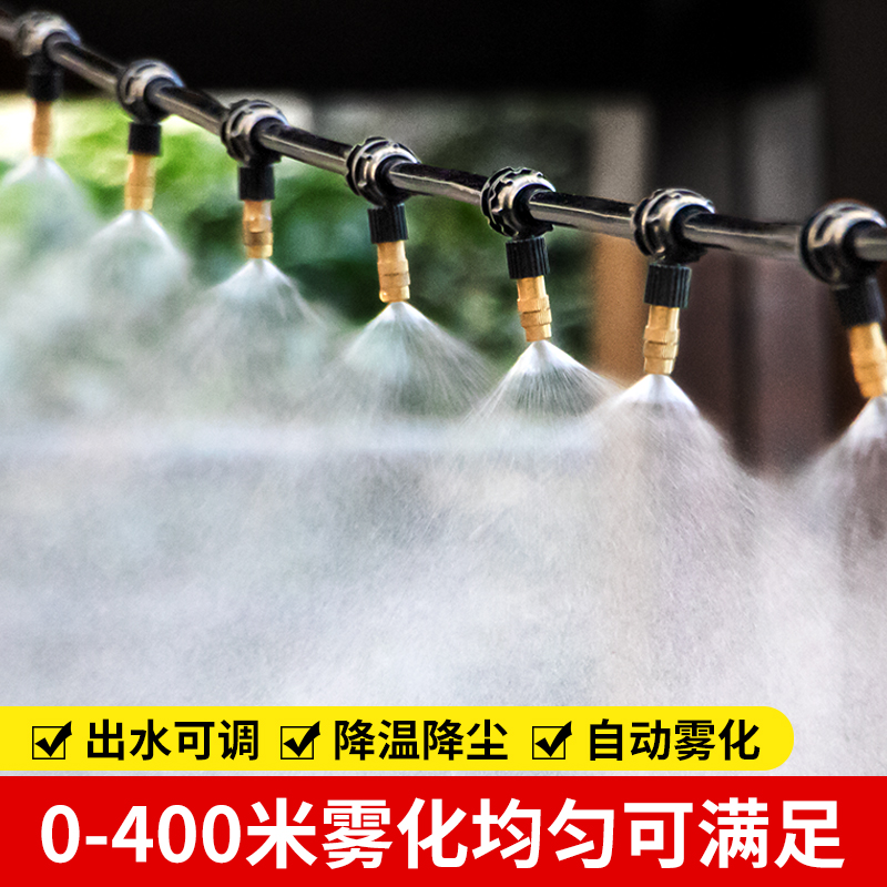 围挡喷淋雾化浇水出水可调