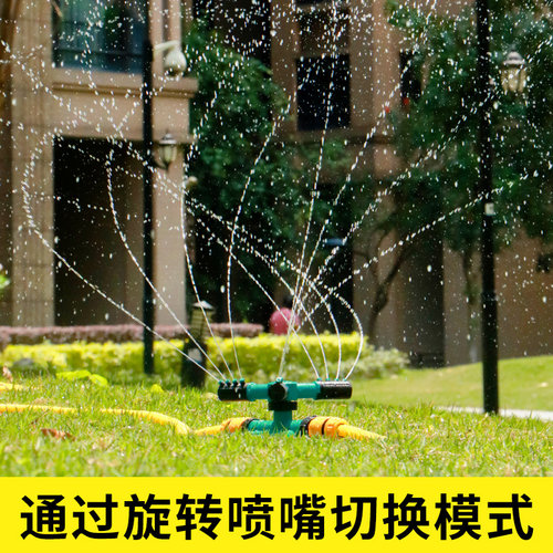 360度旋转喷头草坪喷灌自动喷水园林洒水器菜园浇水喷淋绿化装置