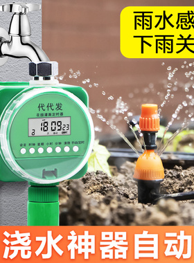 浇水神器自动代代发定时浇花器花园雾化喷头喷淋系统智能灌溉滴灌