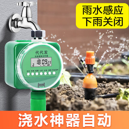 浇水神器自动代代发定时浇花器花园雾化喷头喷淋系统智能灌溉滴灌