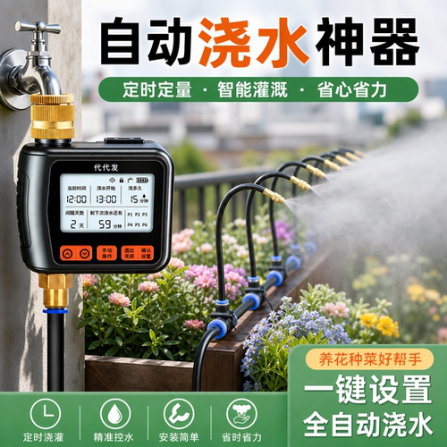 自动浇水神器阳台浇花器灌溉设备
