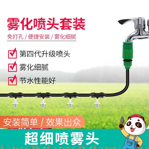超细喷雾头 代代发雾化微喷头浇水神器滴灌农用大棚自动喷淋套装 - 封面