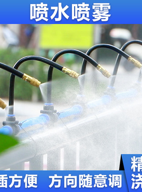 喷水喷雾 万向浇水器设备自动浇花神器喷头雾化喷淋系统花园喷灌