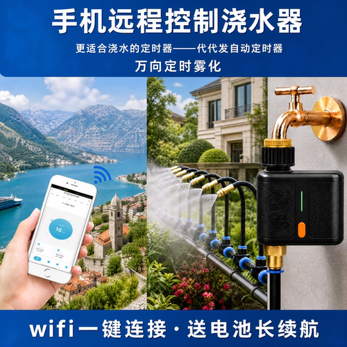 手机远程控制浇水器定时自动浇花