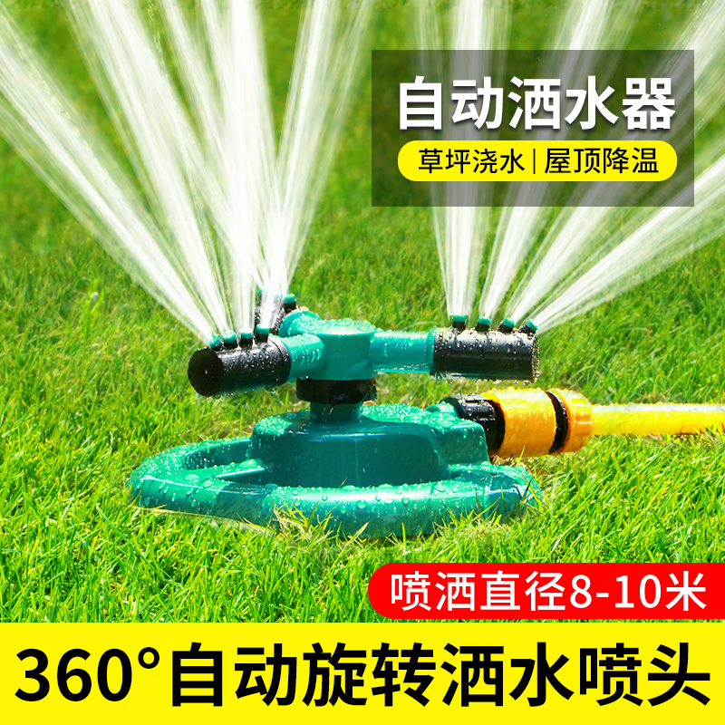 自动旋转洒水器大面积浇水设备