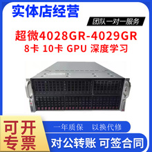 超微4029GP-TRT 4028GP-TRT人工智能GPU8 10卡机服务器7048 4卡机