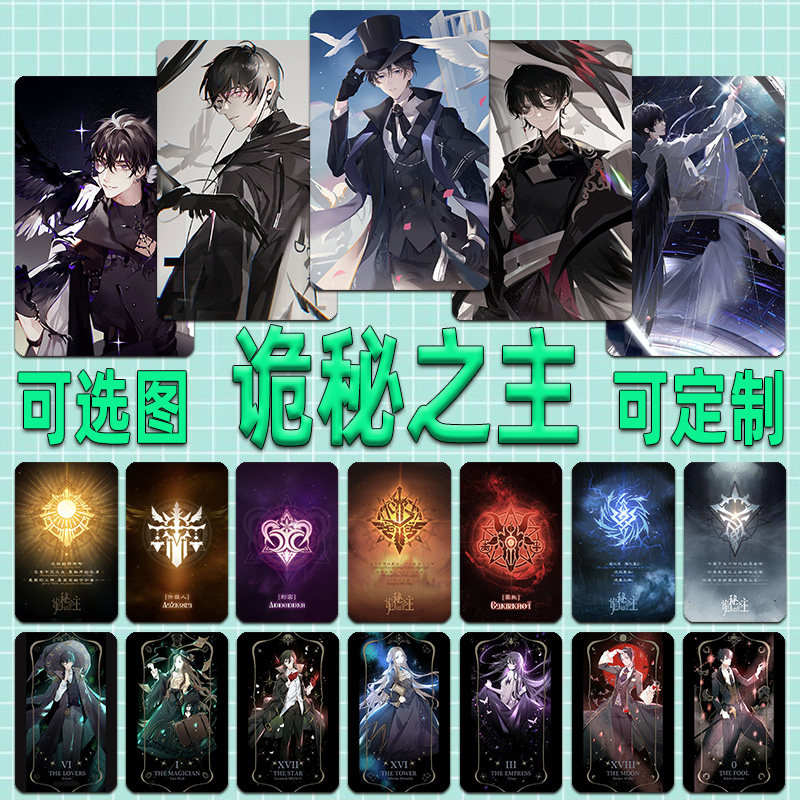 诡秘之主卡贴定制周边学生校园卡饭卡贴纸动漫二次元水晶磨砂包邮