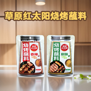 草原红太阳烧烤蘸料原味香辣烤肉店专用蘸料家用商用袋装 干碟沾料