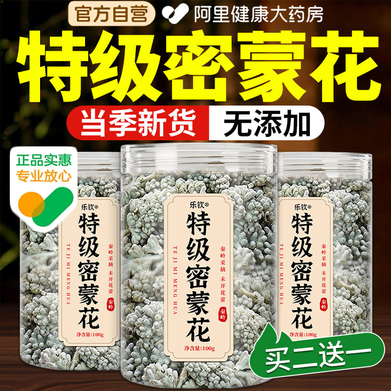 特级密蒙花中药材50g新鲜干货芙蓉三花茶肝广西染饭花润眼睛清火