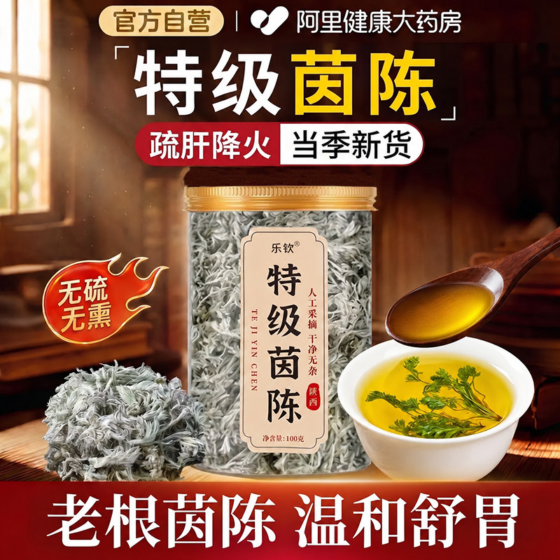 特级棉茵陈中药材正品官方旗舰店五味子的功效与作用养肝茶泡水喝