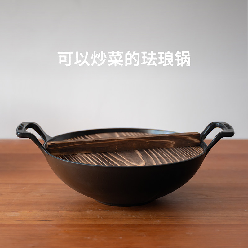 木墨生活x有食珐琅阔炒锅铸铁锅