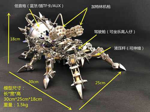 机械蜘蛛拼装diy金属实用机甲