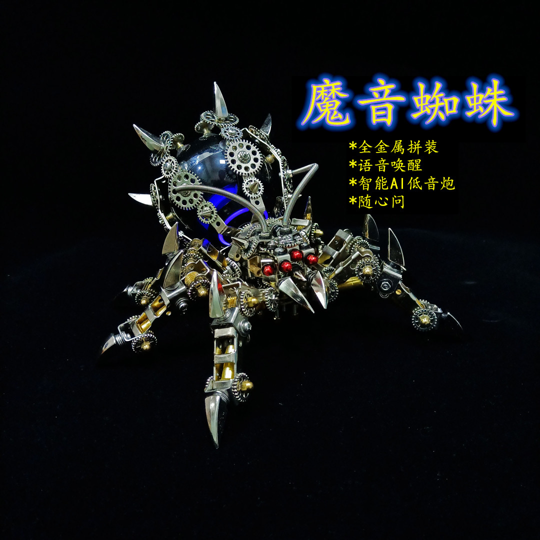 匠拼机械金属拼装魔音蜘蛛机甲模型智能蓝牙音响男友创意礼物包邮