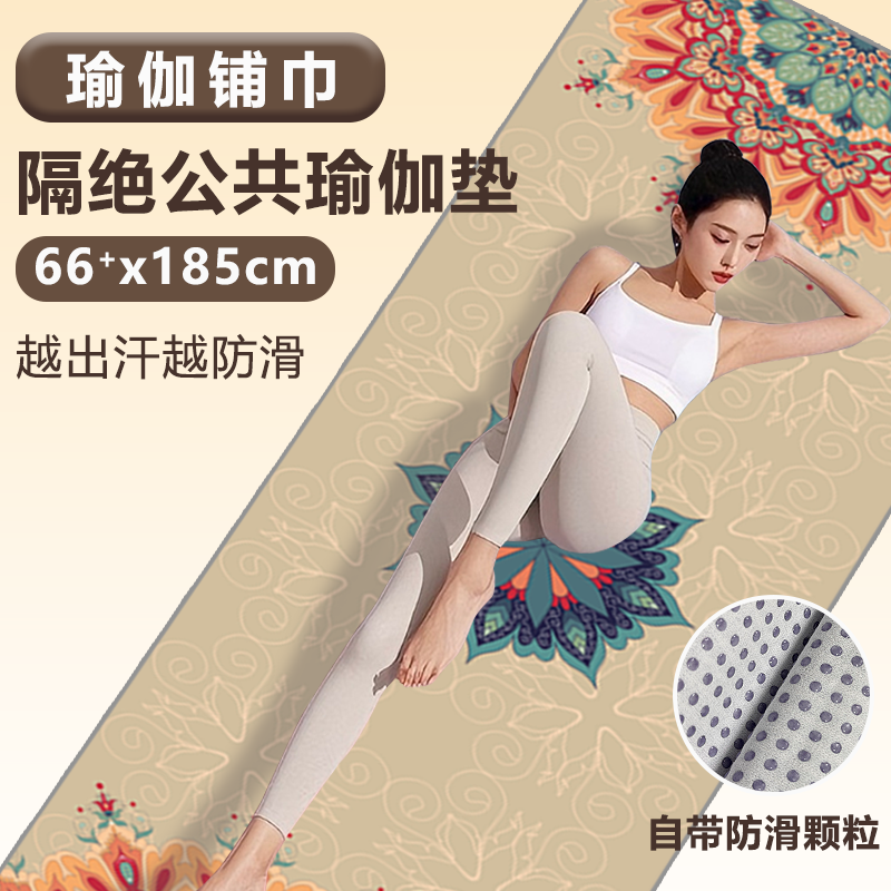 防滑瑜伽铺巾印花铺巾加宽防滑吸汗健身家用运动瑜伽垫铺巾户外