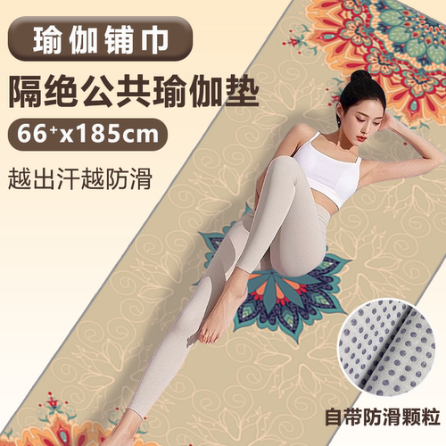 防滑瑜伽铺巾印花双面防滑