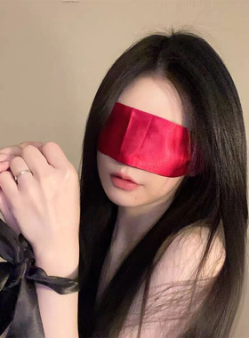 蒙眼丝带眼罩缎面丝滑双面可用绑手夫妻情调禁欲系遮光道具纯欲