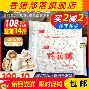 伊高纯白色大小颗粒棉花糖原味DIY牛轧糖雪花酥奶枣烘焙原料5