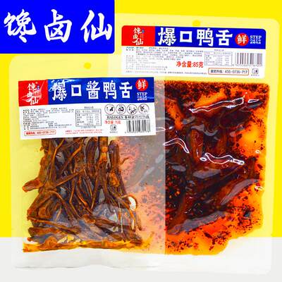 馋卤仙爆口酱鸭舌湖南特色卤味鸭肉零食熟食小吃休闲食品开袋即食