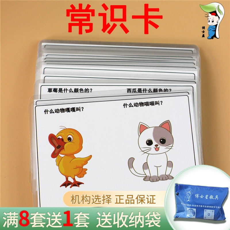 博士星教具常识认知卡自闭症训练卡片语言训练卡aba训练教具早教