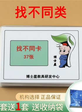 找不同卡 自闭症认知卡片语言迟缓儿童训练专注力训练 思维扩展卡