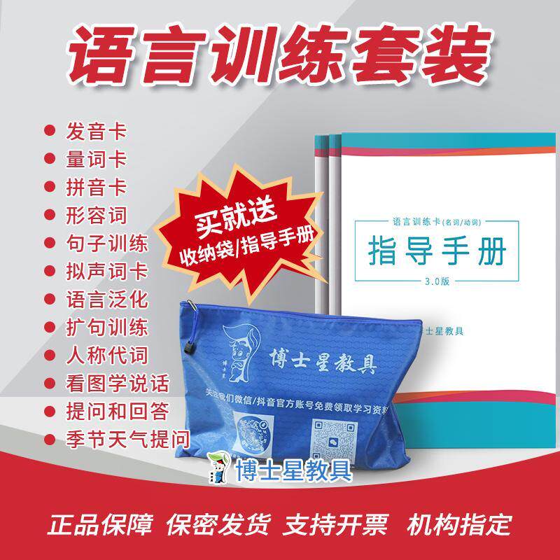 自闭症认知卡片语言迟缓儿童训练神器语言表达训练卡 ABA训练教具