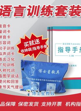 自闭症认知卡片语言迟缓儿童训练神器语言表达训练卡 ABA训练教具