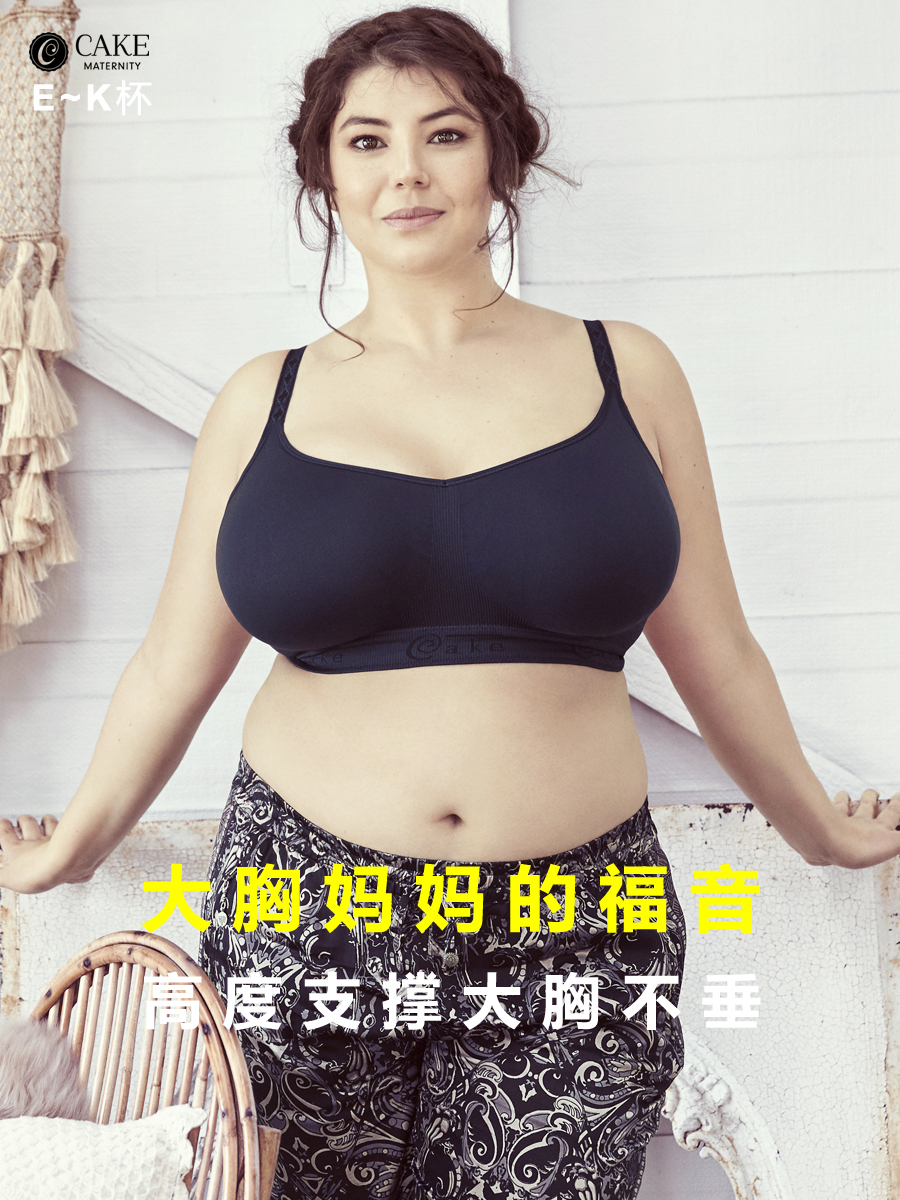 威跑Cake Maternity糖果 大胸大码哺乳内衣 聚拢防下垂产后喂奶薄