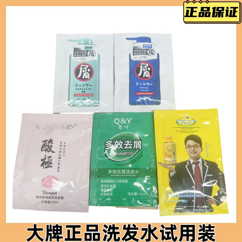 琴叶(珍宝)多效去屑洗发水试用装体验装旅行携带方便