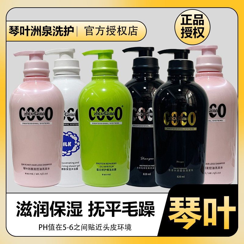 香港琴叶coco洗发水护发素沐浴露持久留香72小时男女官方正品正牌