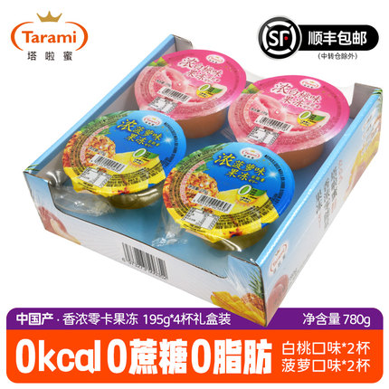 [礼盒装]Tarami国产塔啦蜜0卡果冻白桃味菠萝味休闲零食195g*4杯
