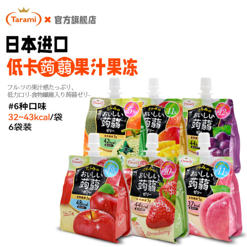 Tarami原装进口蒟蒻白桃味葡萄味草莓味果冻休闲小零食150g*6袋装
