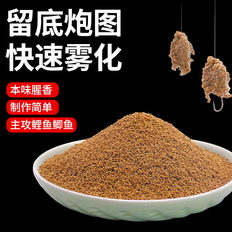 留底炮麻团颗粒腥香鲤鱼散炮滑口鱼回锅鱼鲫鱼饵黑坑打窝缓沉钓饵