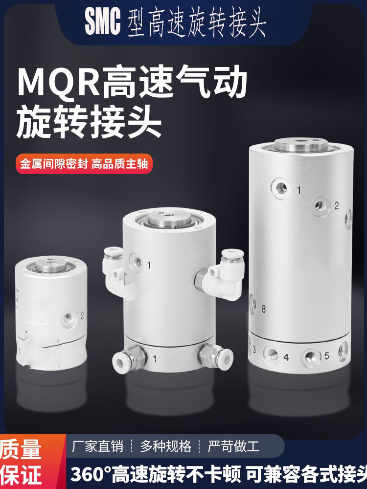气动滑环MQR2气动滑环MQRSMC型