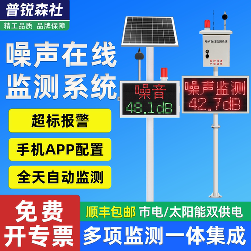 噪声在线监测系统噪声报警检测仪