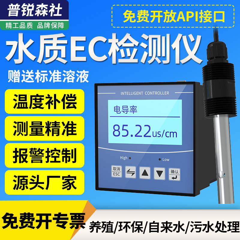 水质电导率检测仪工业废水处理酸度计探头在线污水测量EC传感器