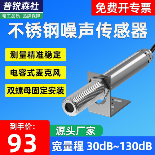 工业不锈钢噪声传感器变送器噪音