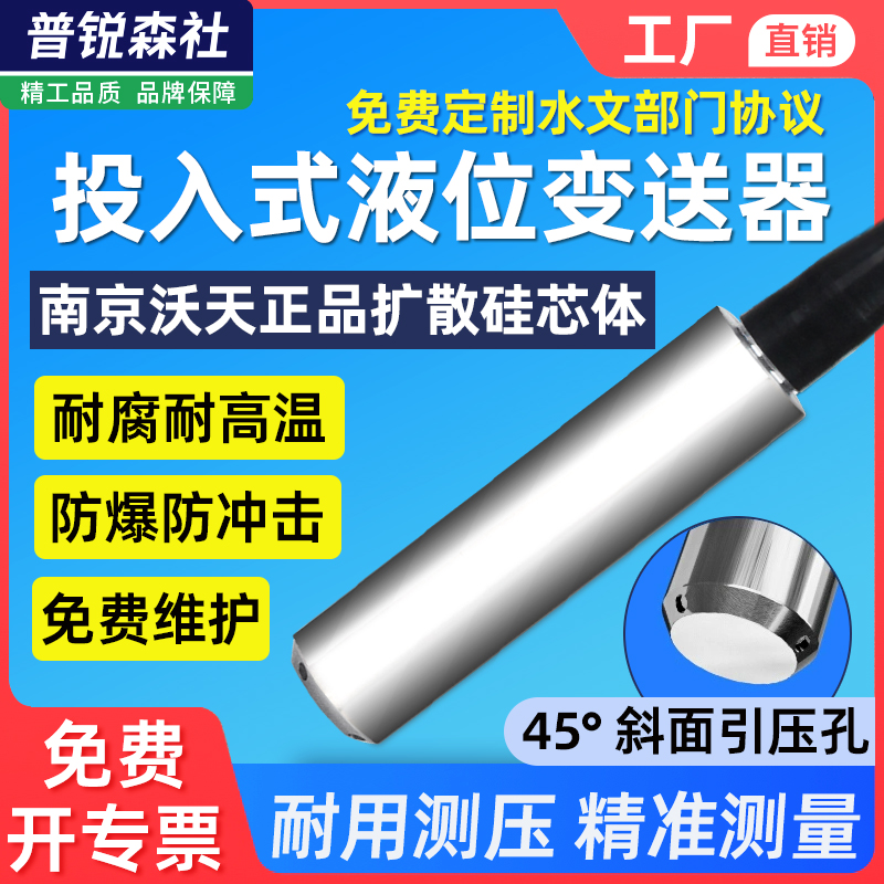 投入式液位传感器485水位显示器