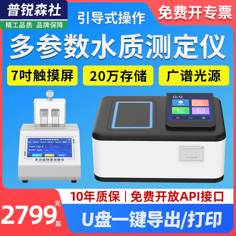 多参数水质测定仪污水快速分析仪