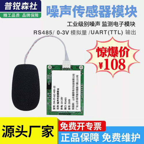 噪声检测模块传感器485分贝仪
