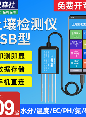 土壤检测仪USB氮磷钾温湿度水分EC便携式农业大棚土壤肥力传感器