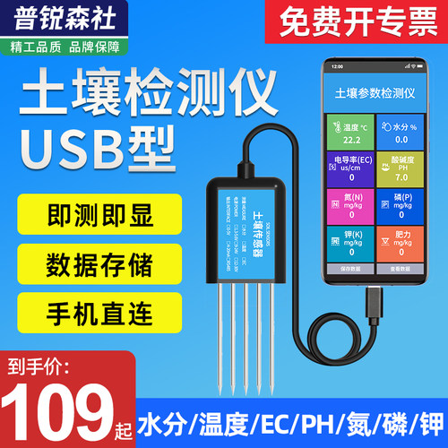土壤检测仪传感器USB农业大棚EC