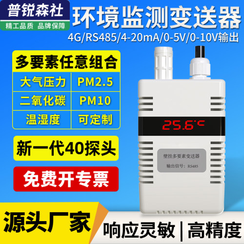 壁挂多要素pm2.5温湿度CO2传感器