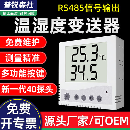 86壳温湿度传感变送器工业高精度