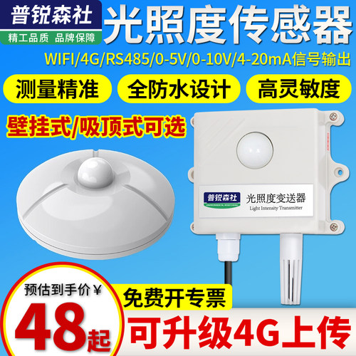 光照度传感器吸顶光照变送器光照强度日照时数工业照度仪计485