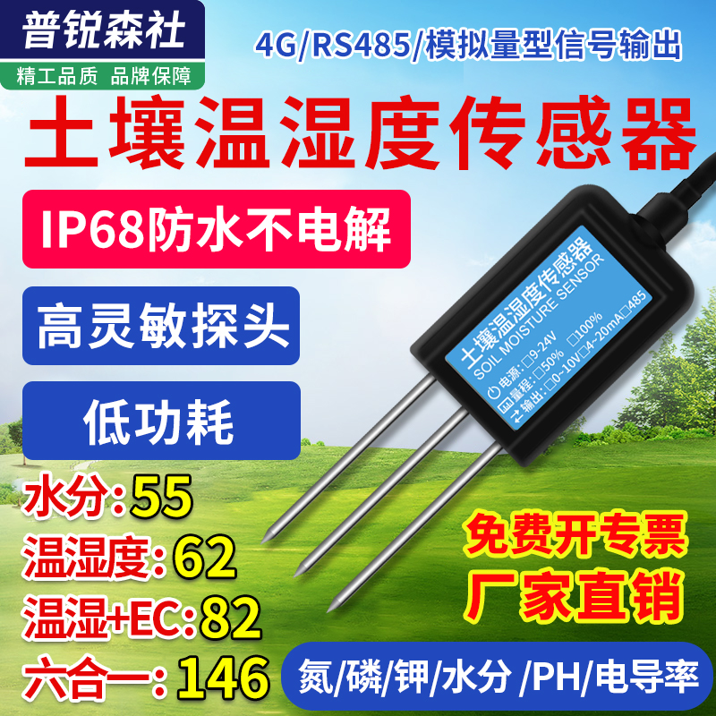 土壤温湿度传感器土壤水分电导率变送器氮磷钾肥力农业PH检测仪