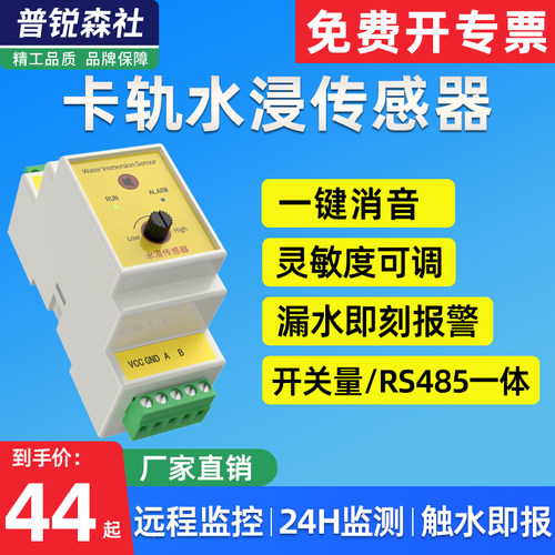 卡轨式水浸传感器漏水机房仓库基站浸水检测仪485开关量漏水报警