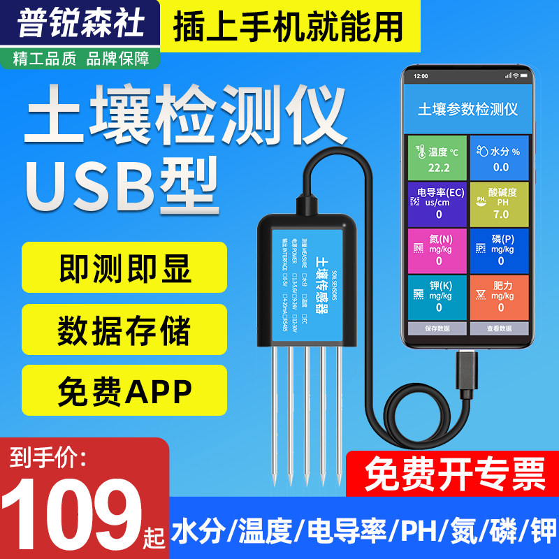 土壤检测仪USB温湿度水分电导率PH氮磷钾EC便携式农业肥力传感器 - 实物图