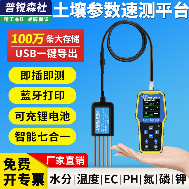 手持式土壤检测仪氮磷钾酸碱度ph电导率EC计水分温湿度土壤记录仪