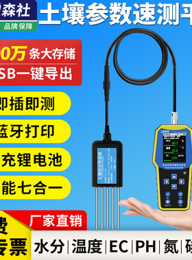 手持式土壤检测仪氮磷钾酸碱度ph电导率EC计水分温湿度土壤记录仪