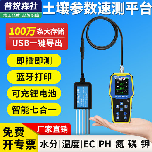 手持式土壤检测仪氮磷钾酸碱度ph